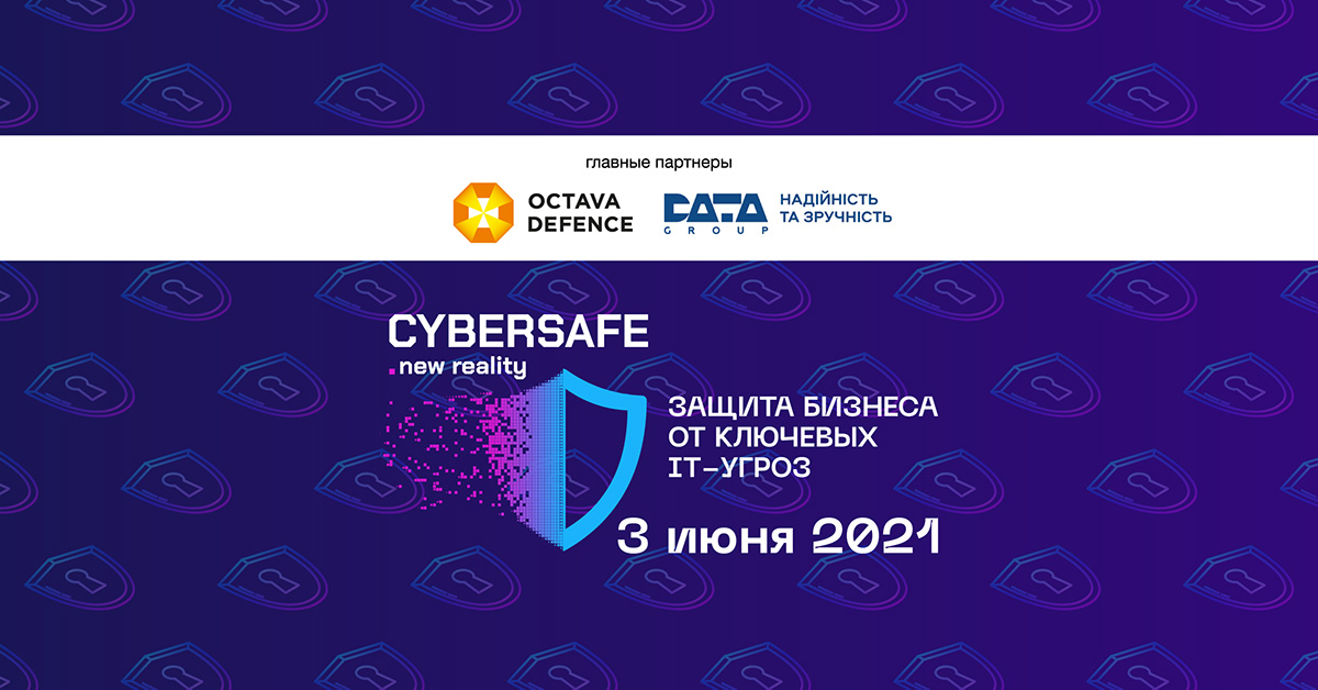 Cybersafe 2021. new reality — 03.06.2021